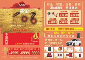 珠宝婚嫁节单页