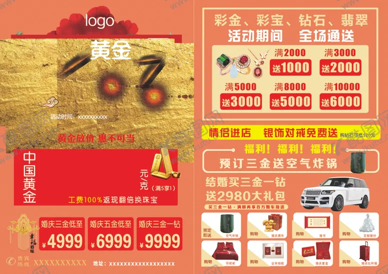 编号：74876211251624468801【酷图网】源文件下载-珠宝婚嫁节单页