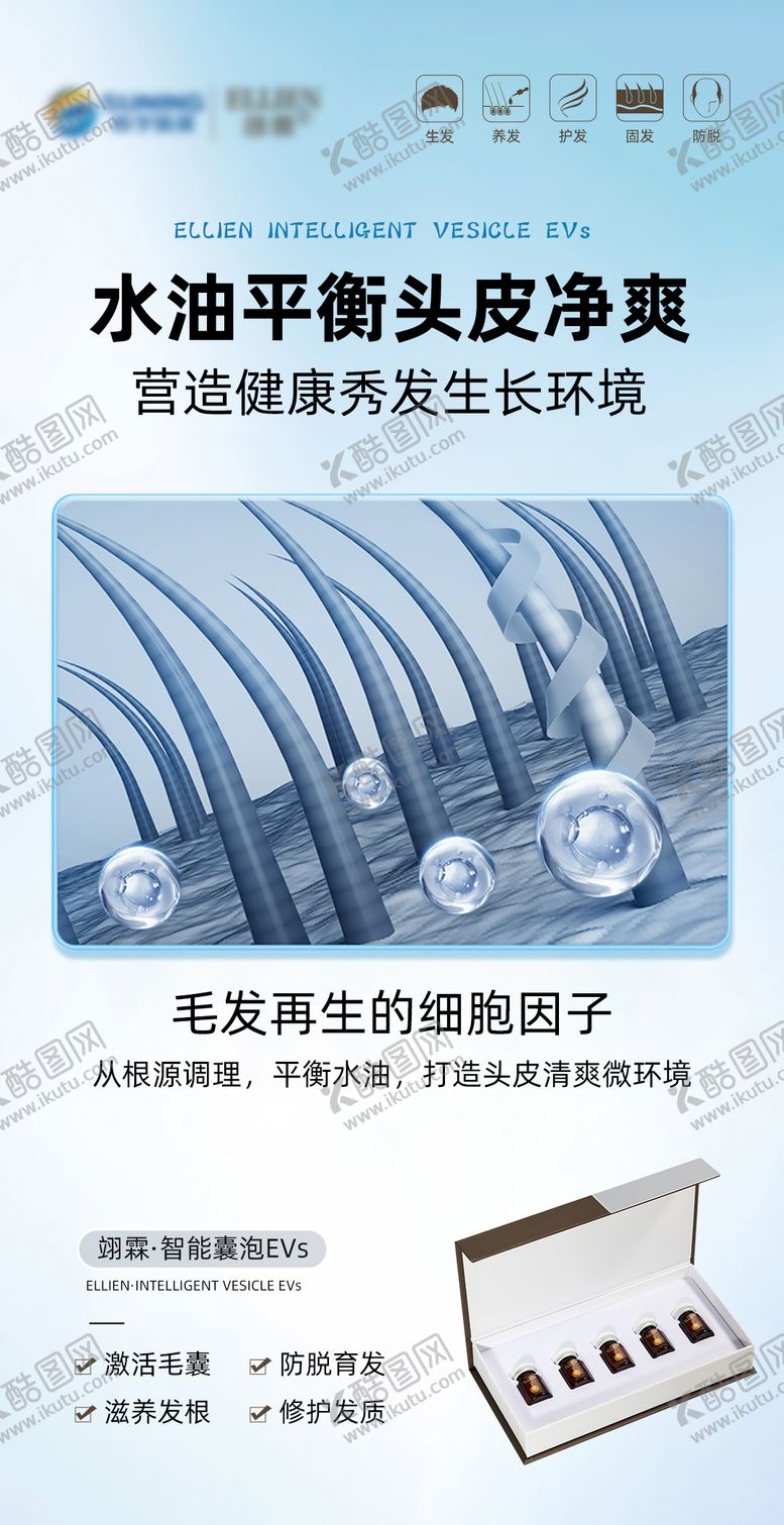 编号：30007210081730373387【酷图网】源文件下载-医美固发产品海报