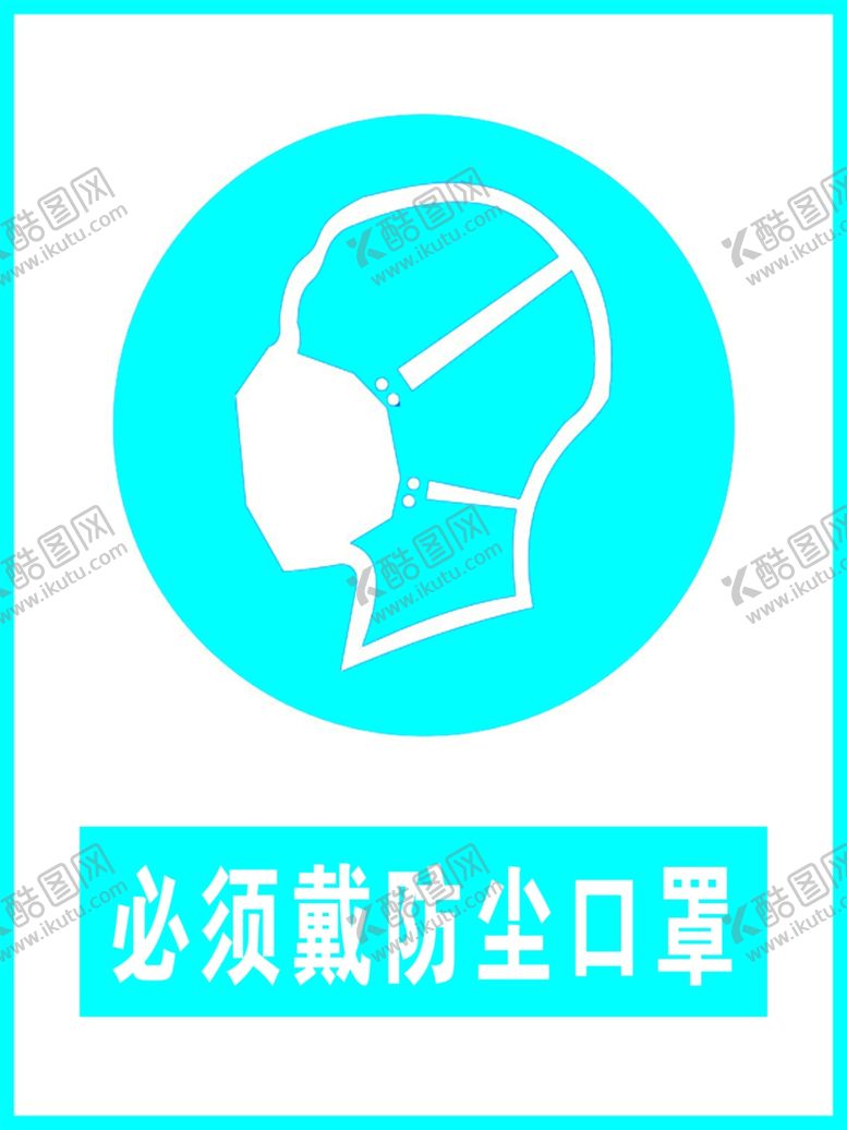 编号：16846209271802351502【酷图网】源文件下载-必须带防尘口罩