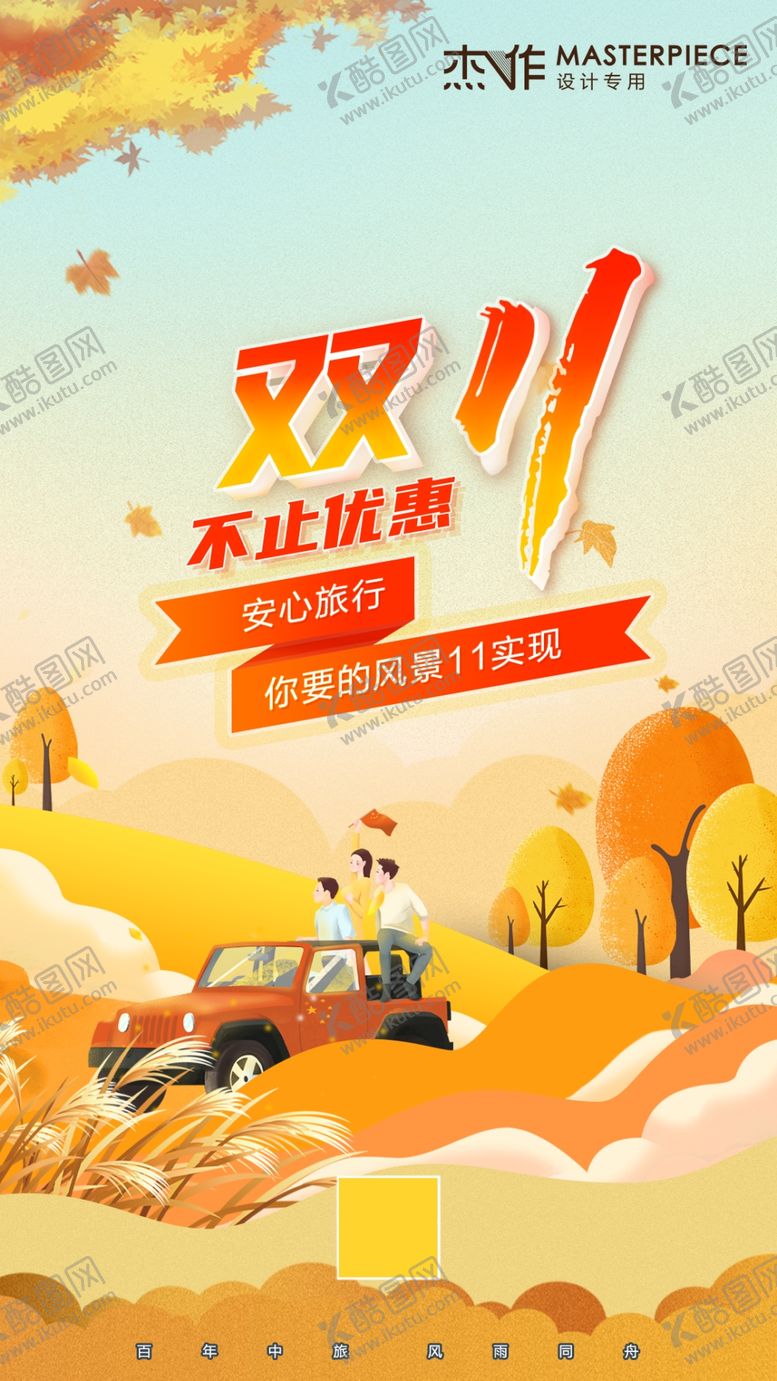 编号：43538305041105299436【酷图网】源文件下载-旅游海报