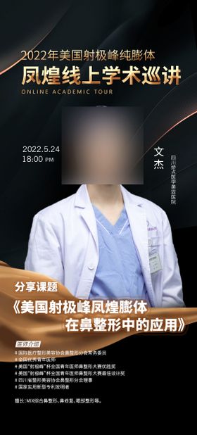 学术人物直播海报