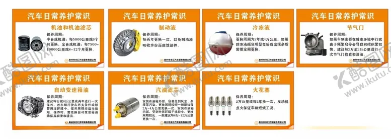 编号：90830206300659496954【酷图网】源文件下载-汽车日常养护常识