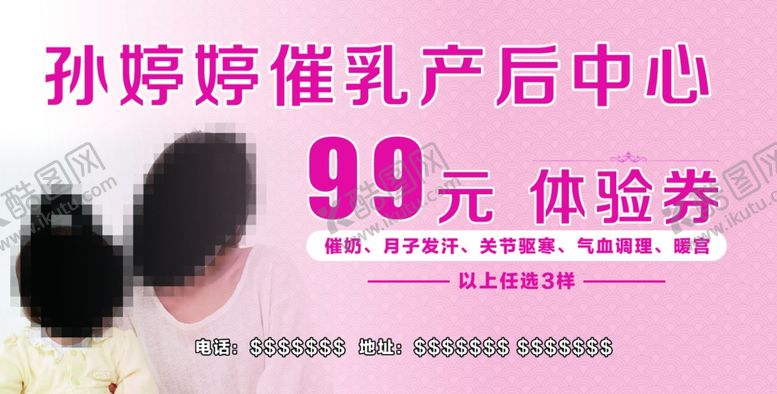 编号：74205802030041438599【酷图网】源文件下载-催乳产后中心