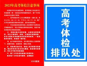 65岁及以上老年人免费体检须知