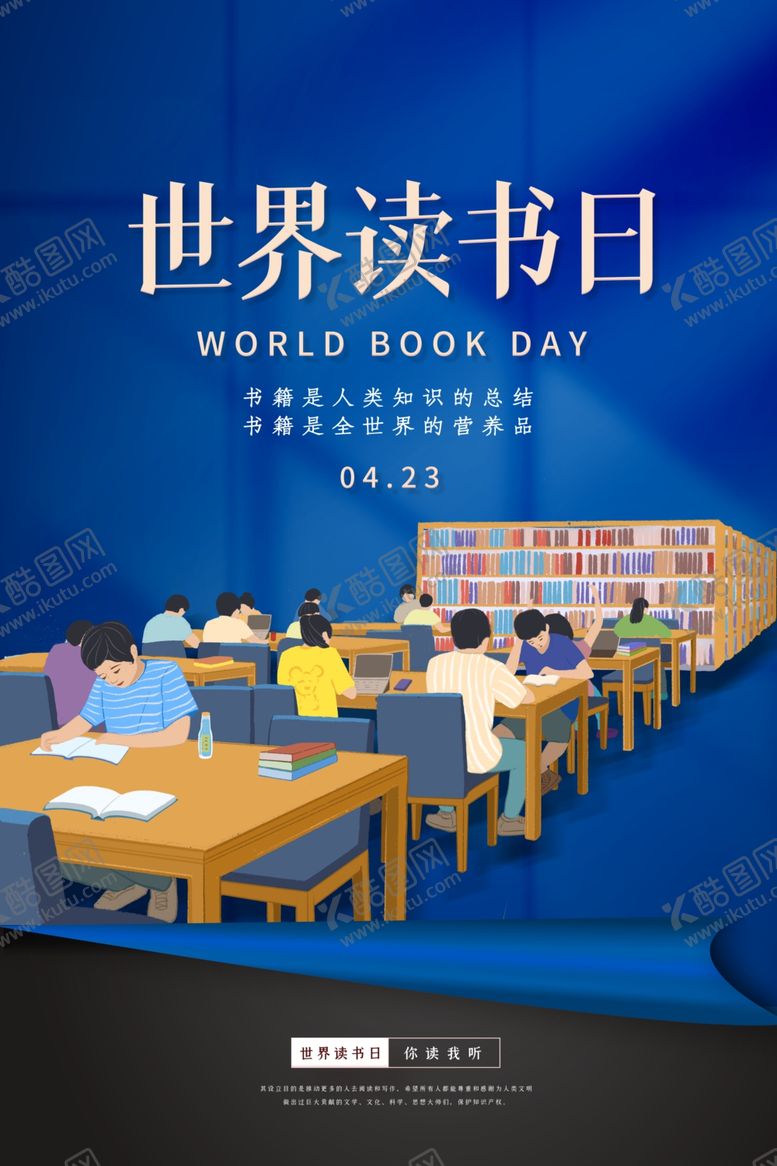 编号：50501103160300321018【酷图网】源文件下载-读书日