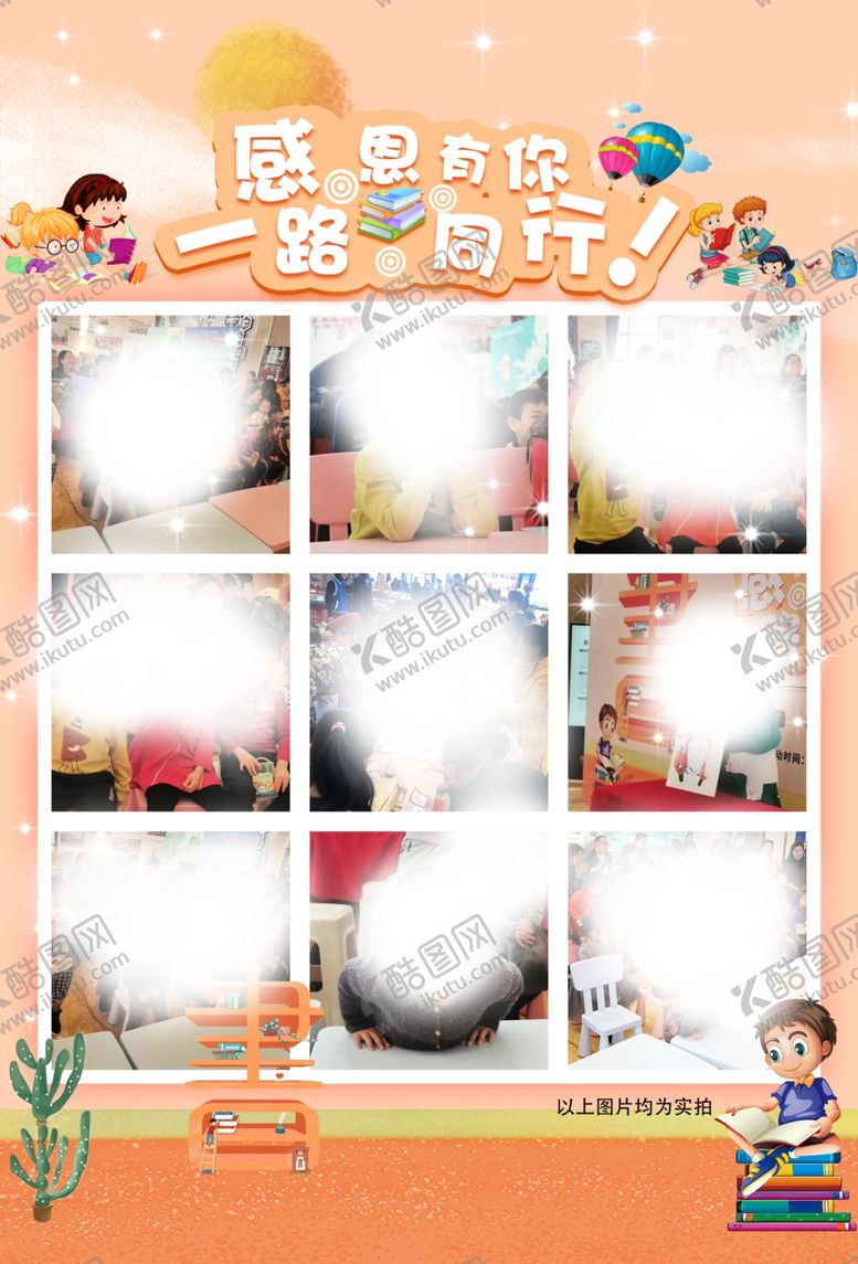 编号：75717310070826548726【酷图网】源文件下载-活动后悬宫格转发图读书儿童