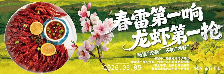 编号：13543902160211523105【酷图网】源文件下载-惊蛰新鲜事