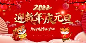 庆元旦迎新年