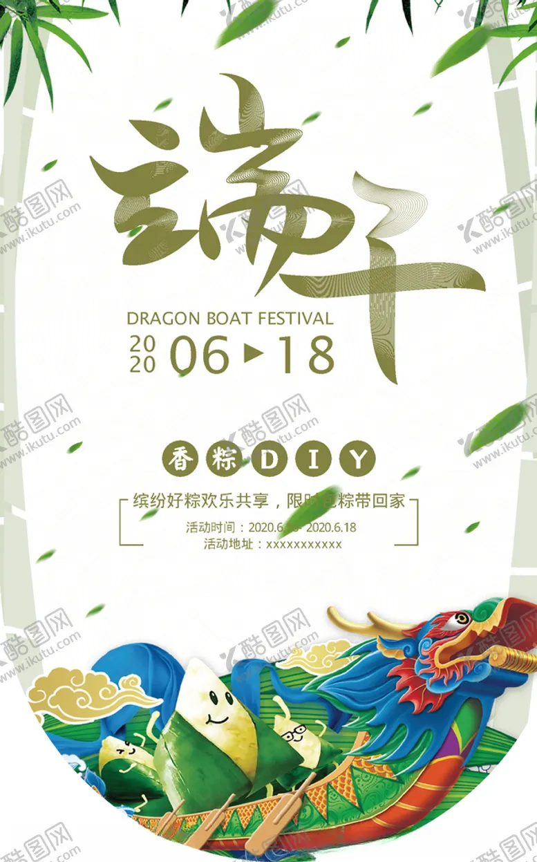 编号：62170307011903201214【酷图网】源文件下载-端午吊旗路旗端午粽动员可爱海报