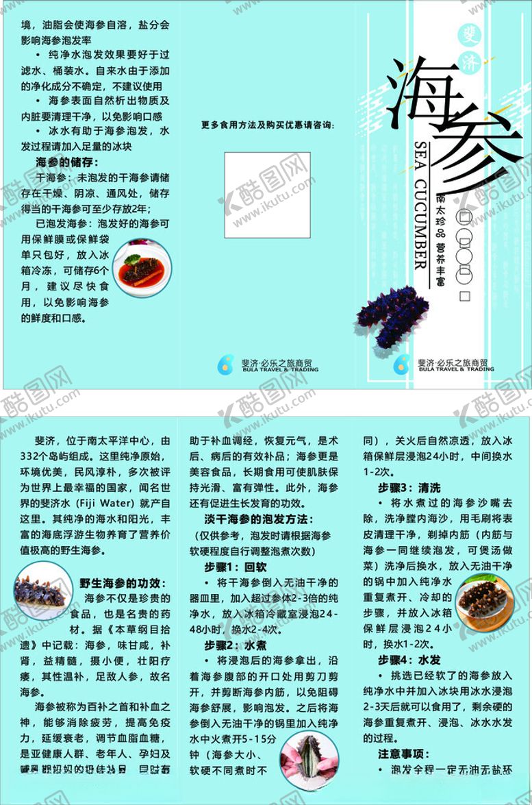 编号：86356204030039446319【酷图网】源文件下载-海参折页