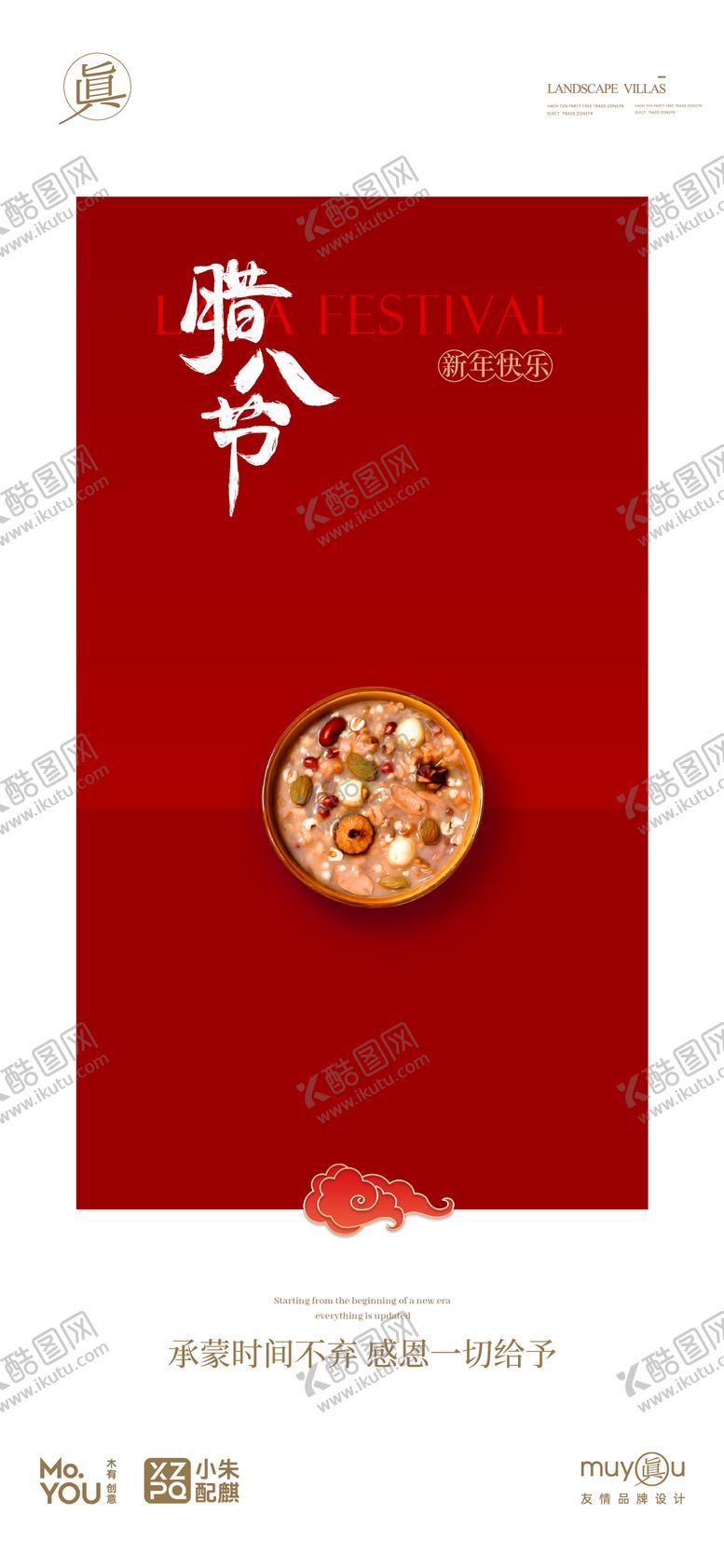 编号：68497301121337588714【酷图网】源文件下载-腊八节节气创意腊八粥喜庆高级创意简约