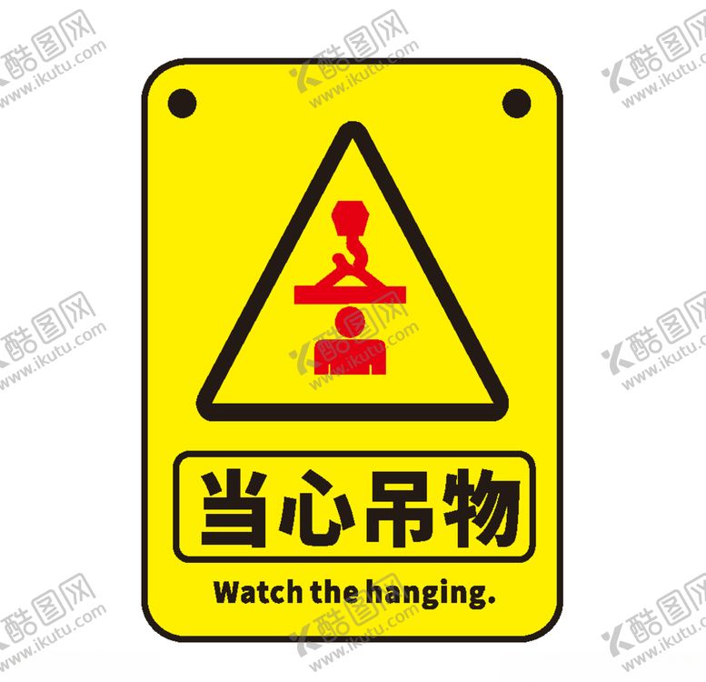 编号：24966207021400225580【酷图网】源文件下载-当心吊物