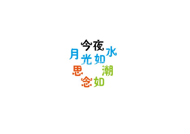 编号：29607109231030018217【酷图网】源文件下载-文艺标识设计