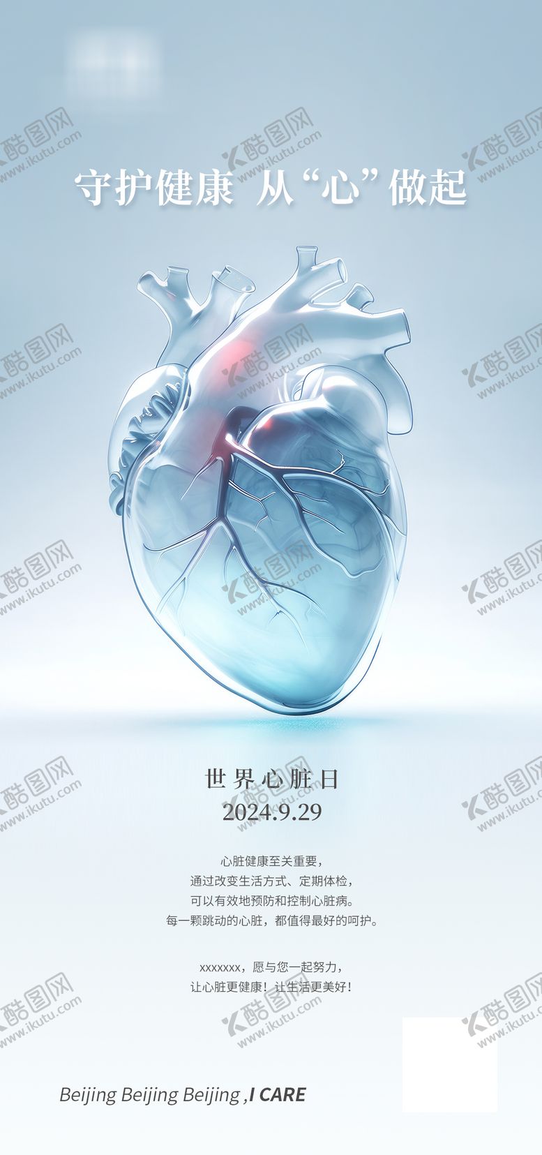编号：36363508201025543208【酷图网】源文件下载-世界心脏日
