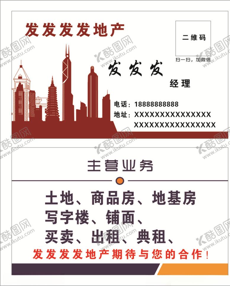 编号：91028609100302484427【酷图网】源文件下载-房地产名片