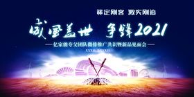 年会盛典