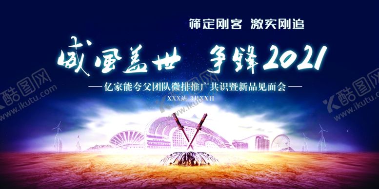 编号：42605405190721386494【酷图网】源文件下载-年会盛典