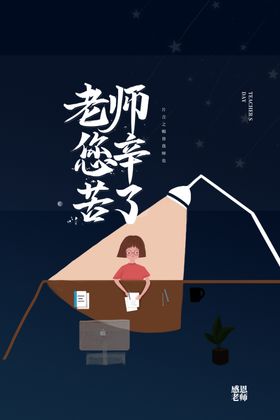 教师节传统节日宣传活动海报素材