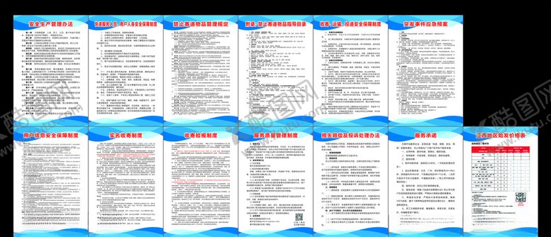 编号：69732709192227434066【酷图网】源文件下载-快递制度牌