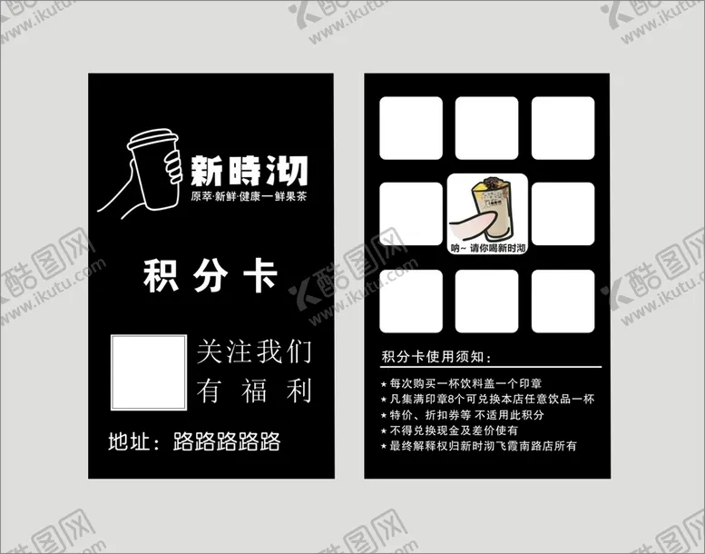 编号：37201401240702286350【酷图网】源文件下载-奶茶积分卡
