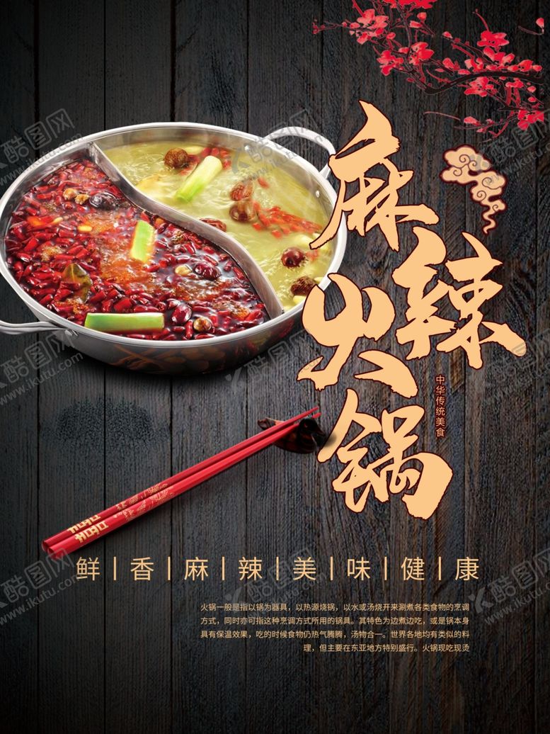 编号：74473105190148208599【酷图网】源文件下载-麻辣火锅