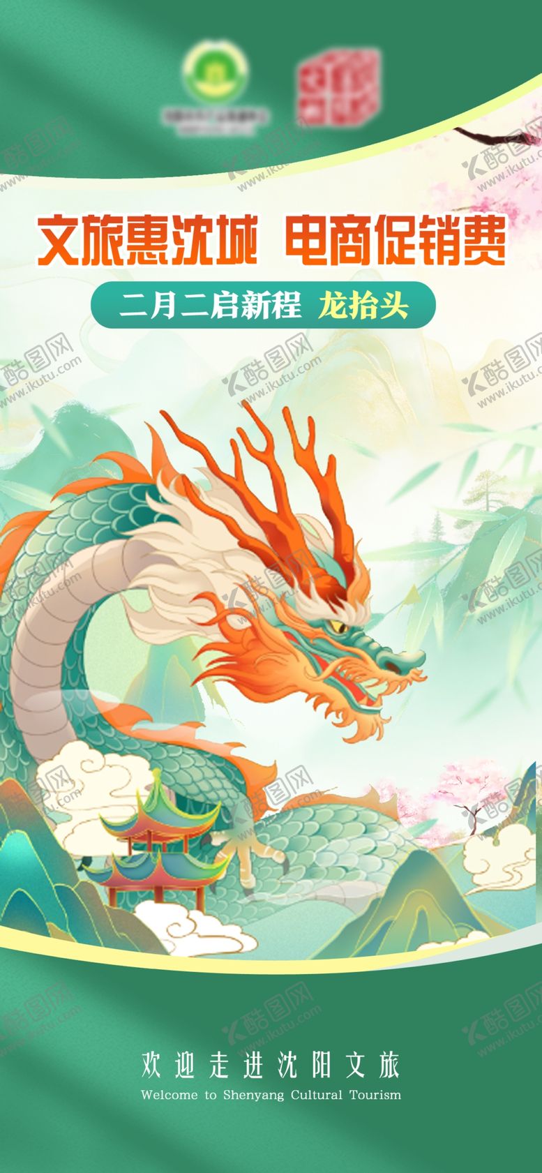 编号：59105804060130228254【酷图网】源文件下载-国潮风龙形插画设计素材