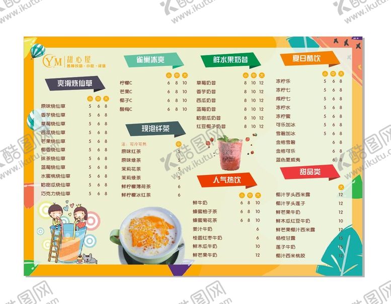 编号：92595101240618374563【酷图网】源文件下载-奶茶价目表