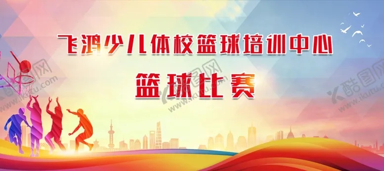 编号：98713912051837469868【酷图网】源文件下载-篮球比赛