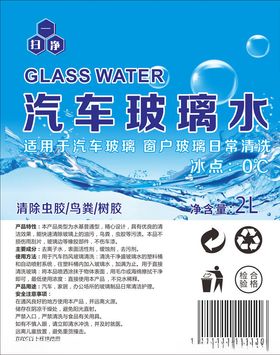 玻璃水