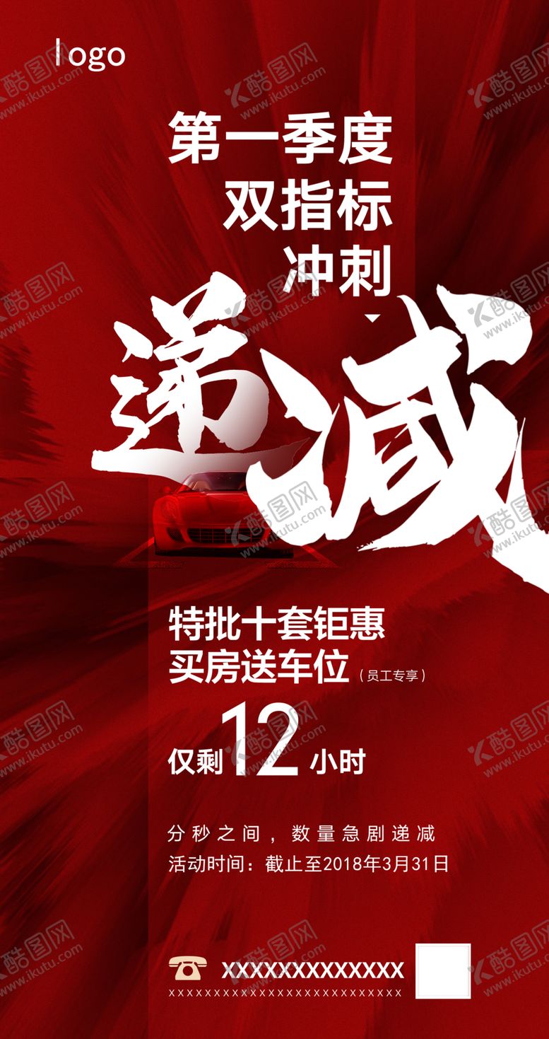 编号：49595110161621216868【酷图网】源文件下载-地产促销广告设计psd素材