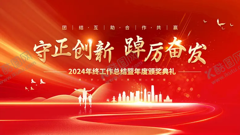 编号：32646702262056039511【酷图网】源文件下载-表彰大会总结大会年会2025