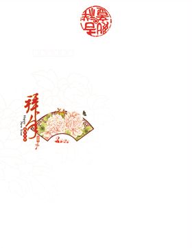 子鼠贺年封