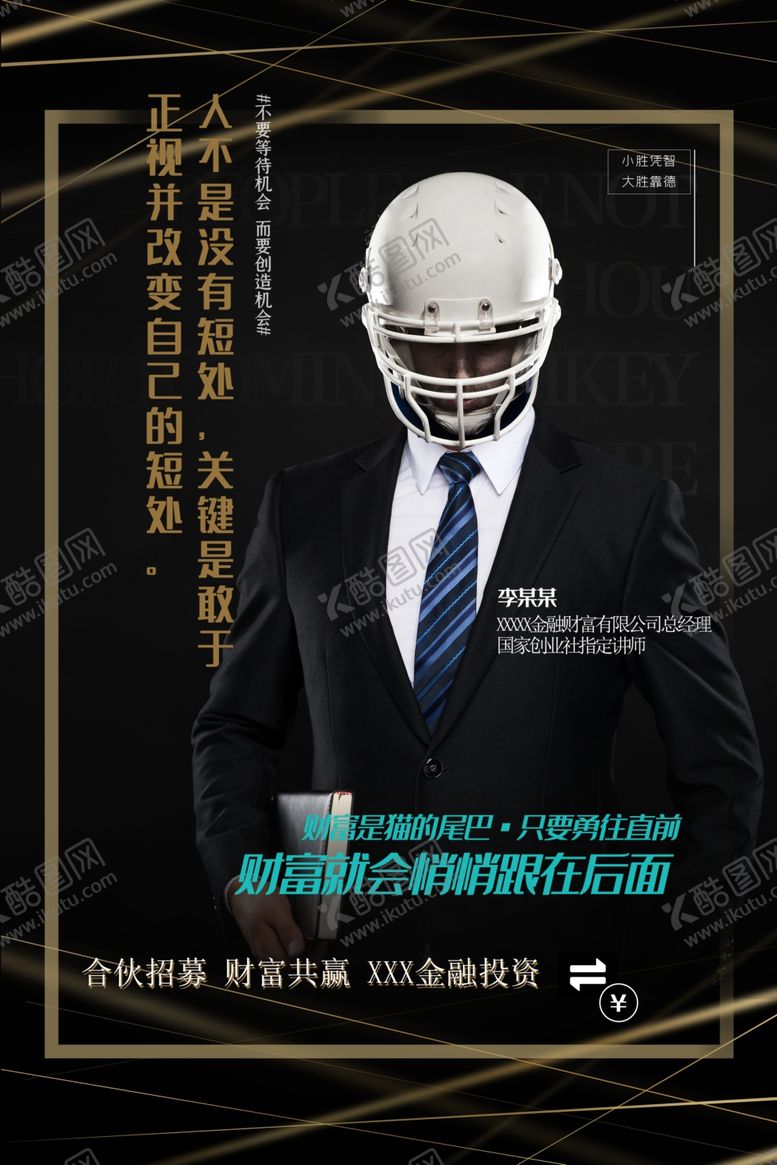 编号：23307107031410176099【酷图网】源文件下载-人物讲师海报