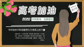 高考加油