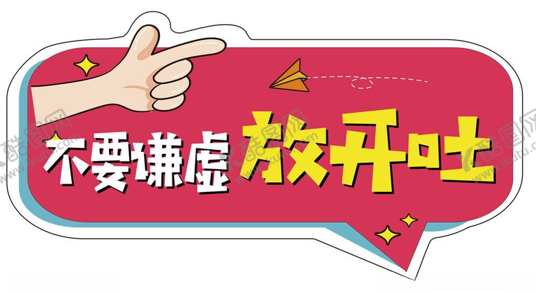 编号：82949401252244219742【酷图网】源文件下载-吐槽手举牌异形牌拍照手拿