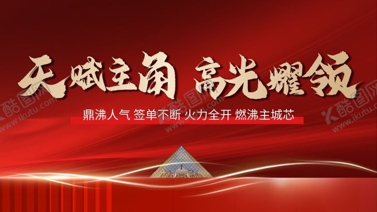 编号：87625101280019182549【酷图网】源文件下载-红色KV背景