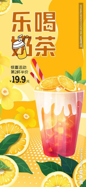 乐喝好茶畅享鲜果茶饮