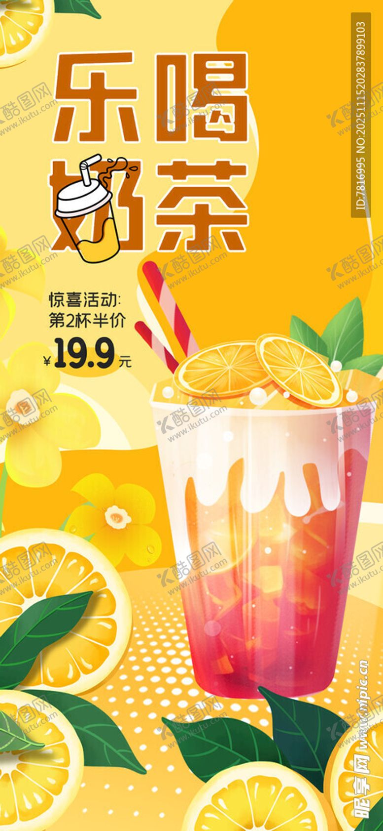 编号：65845111181150277140【酷图网】源文件下载-乐喝好茶畅享鲜果茶饮