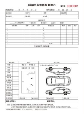 悦也交车模板