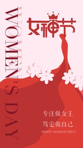 编号：64735009231142554359【酷图网】源文件下载-女神节