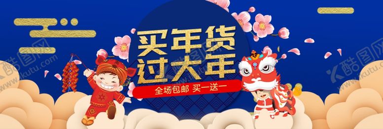 编号：69059709210415174580【酷图网】源文件下载-买年货过大年