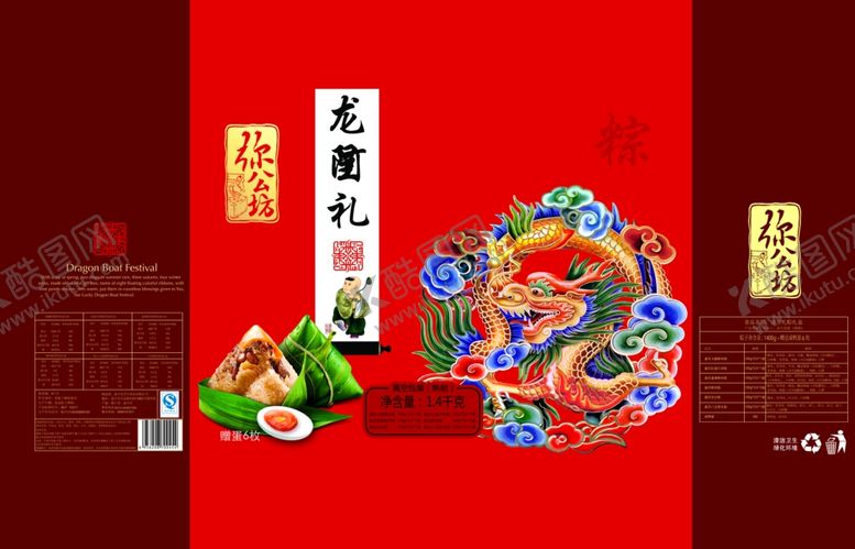 编号：25831405131036066042【酷图网】源文件下载-端午粽子礼盒