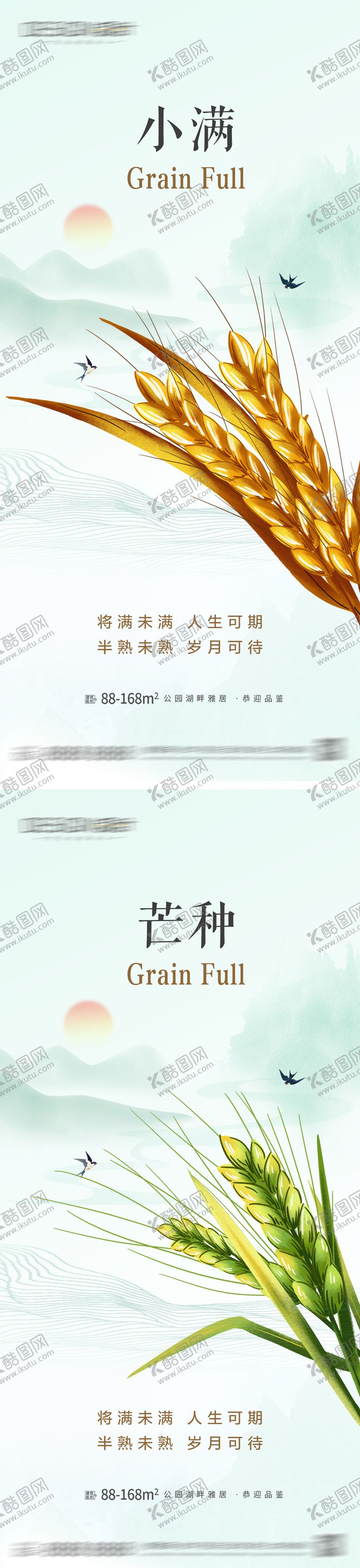 编号：56165205222315095200【酷图网】源文件下载-小满芒种节气海报