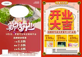 服装店开业