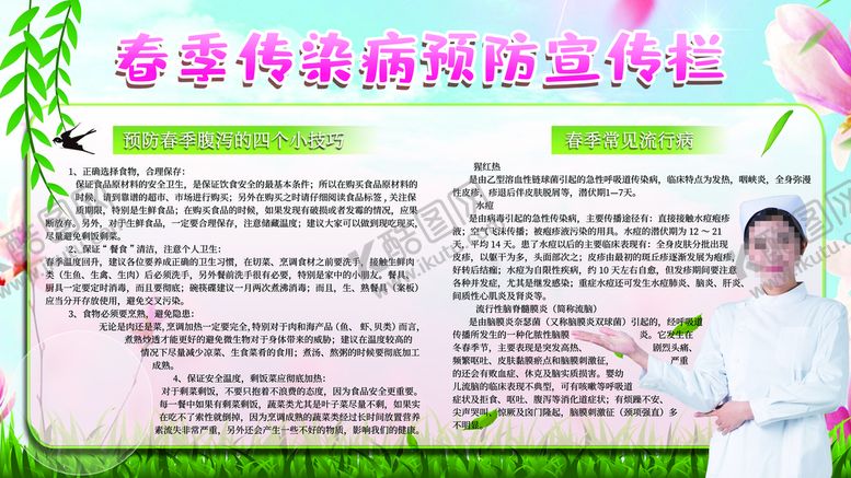 编号：25908609150640221275【酷图网】源文件下载-春季传染病预防宣传栏学校健康教育健康教育