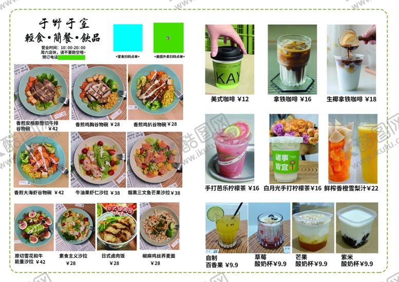 编号：52358409230846139109【酷图网】源文件下载-多样美食饮品精彩展示