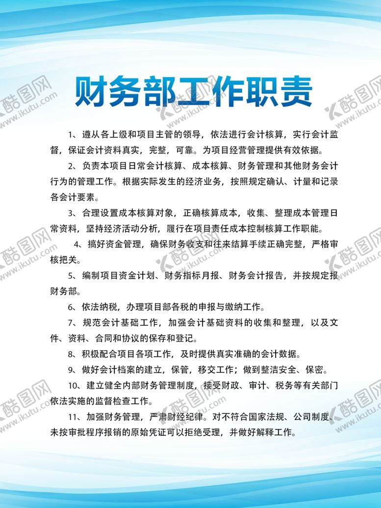 编号：80124104280841413954【酷图网】源文件下载-财务部职责标语宣传海报素材