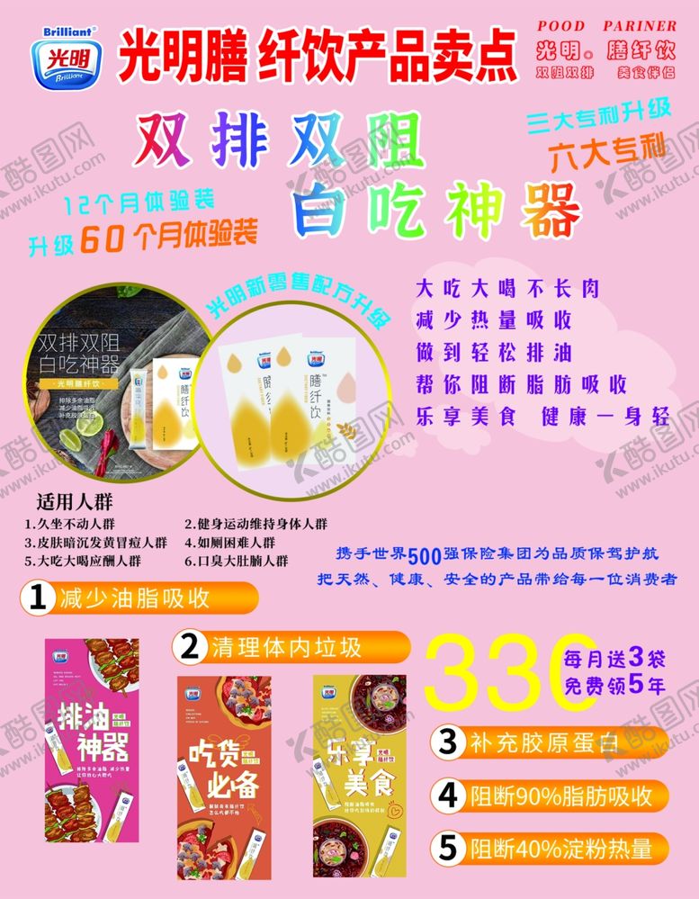 编号：93325907051614043576【酷图网】源文件下载-光明膳纤饮