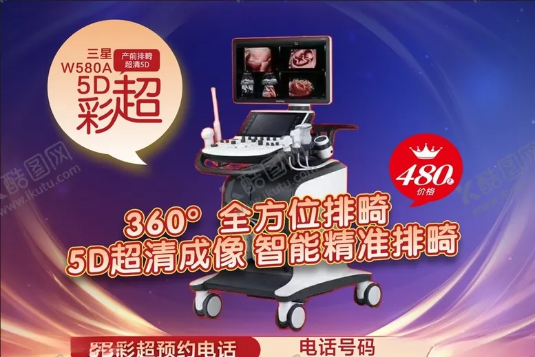 编号：52165304180156016517【酷图网】源文件下载-5D彩超五维彩超
